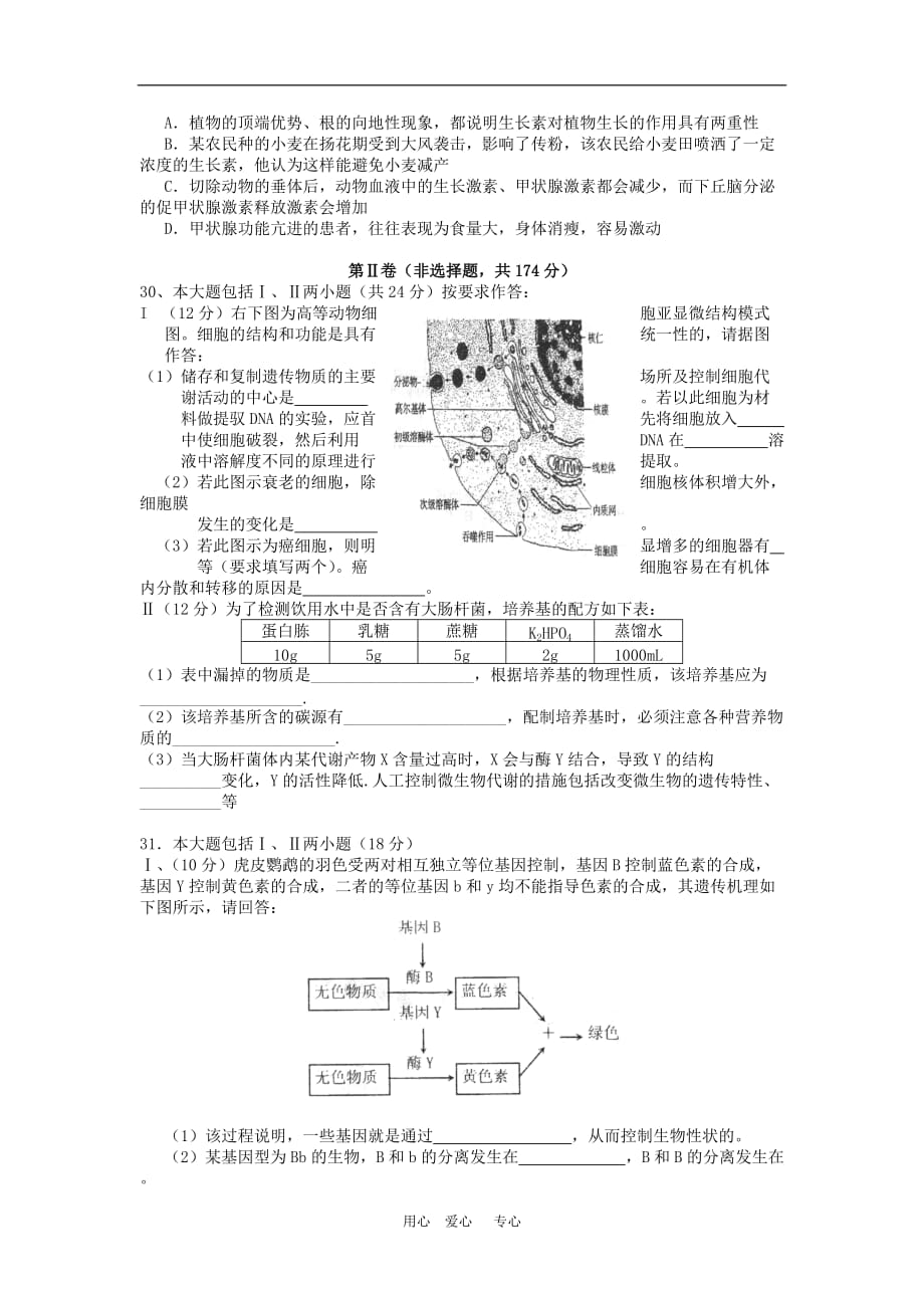 重庆市垫江实验中学2010届高三生物下学期周考测试 人教版.doc_第2页