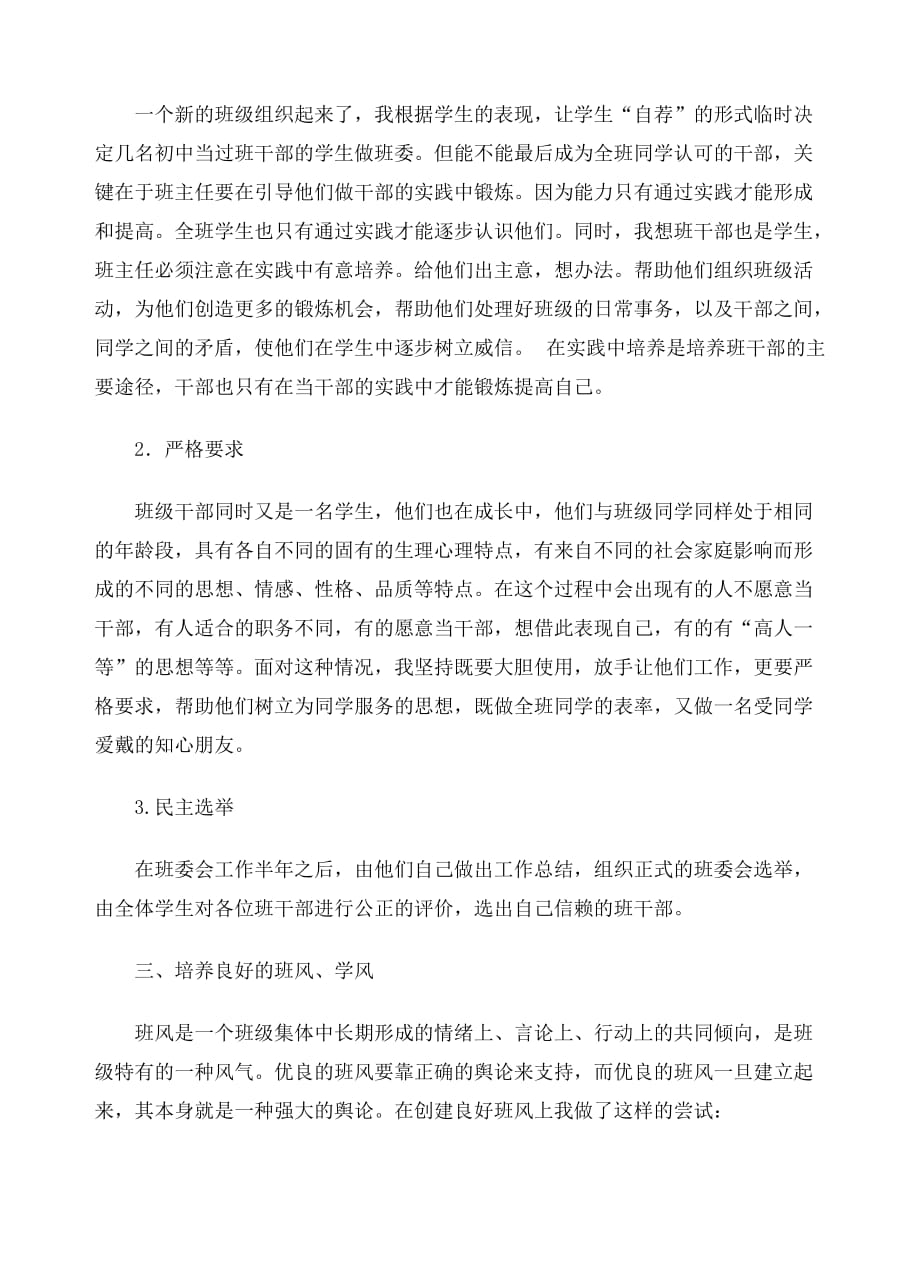 关于班级建设的几点做法和建议.doc_第2页