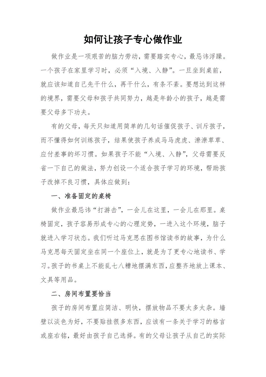 家长学校校本教材模板.doc_第2页