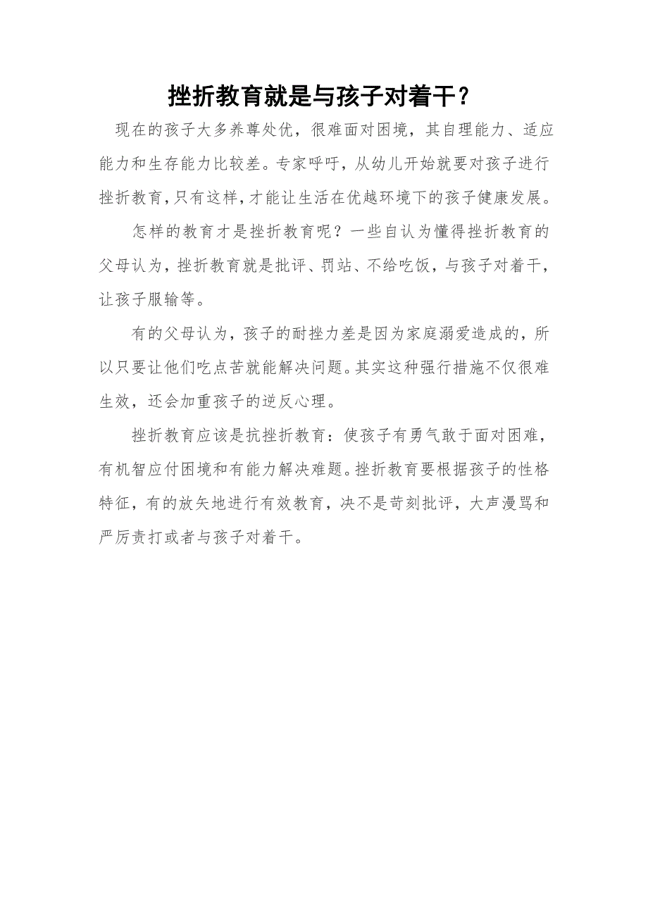 家长学校校本教材模板.doc_第4页