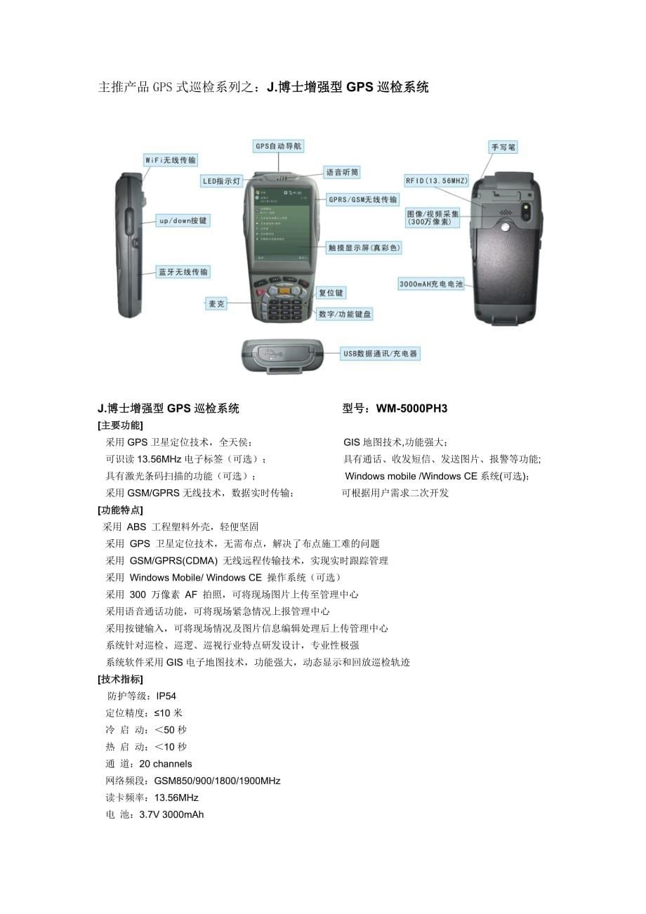 天津巡更巡检管理系统主推品牌_第5页