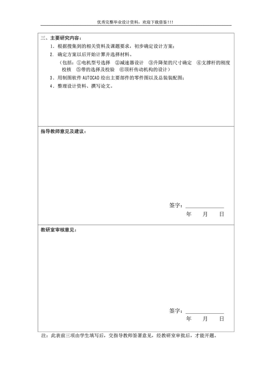 开题报告 [共2页]_第2页