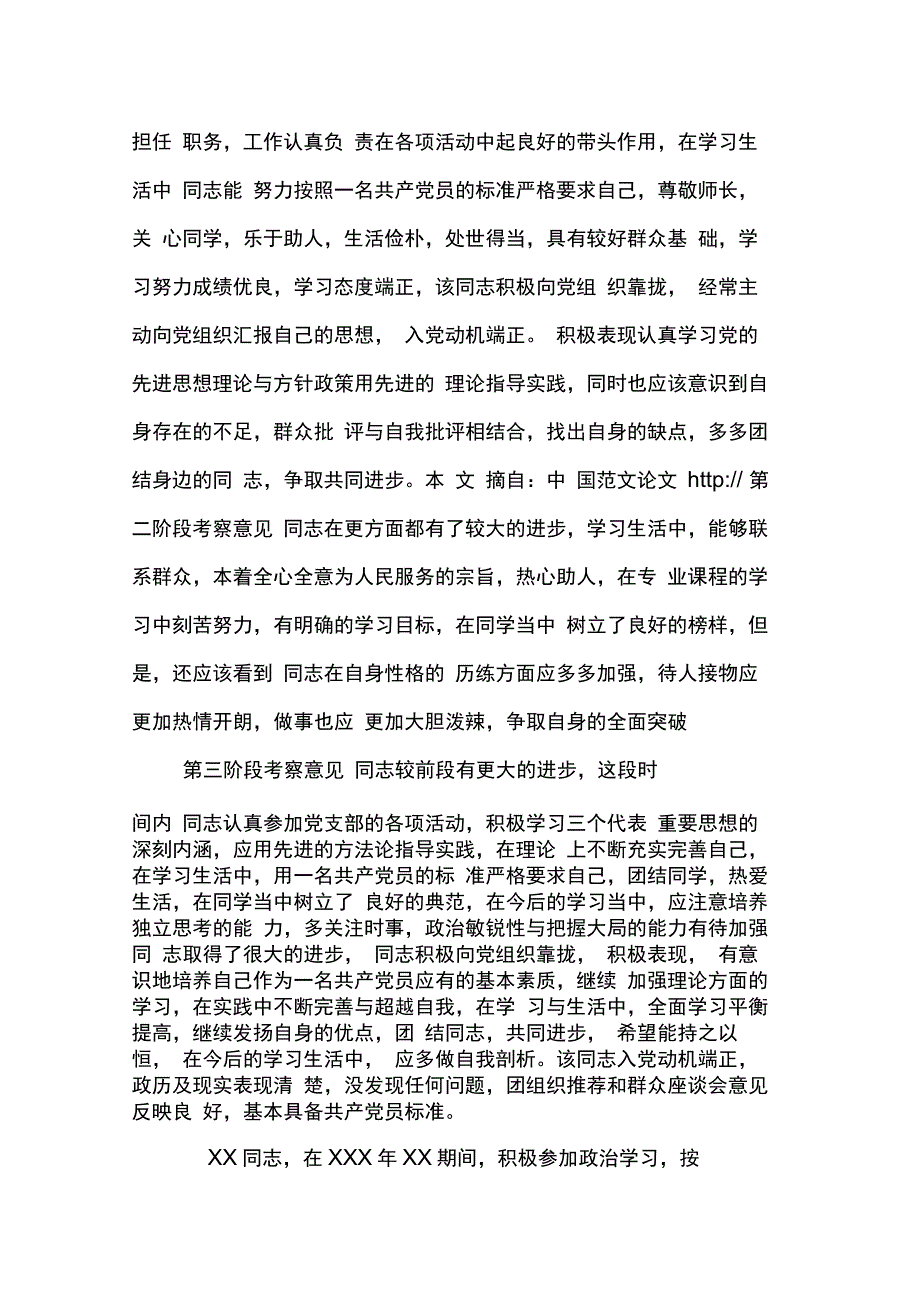 202X年入党积极分子考察表思想汇报情况_第3页