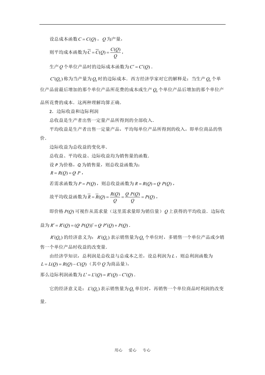 高考数学复习点拨 边际函数.doc_第2页