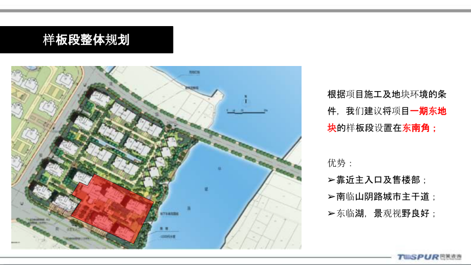 保利柯桥样板区样板房售楼部规划设计建议-房地产-2019_第3页