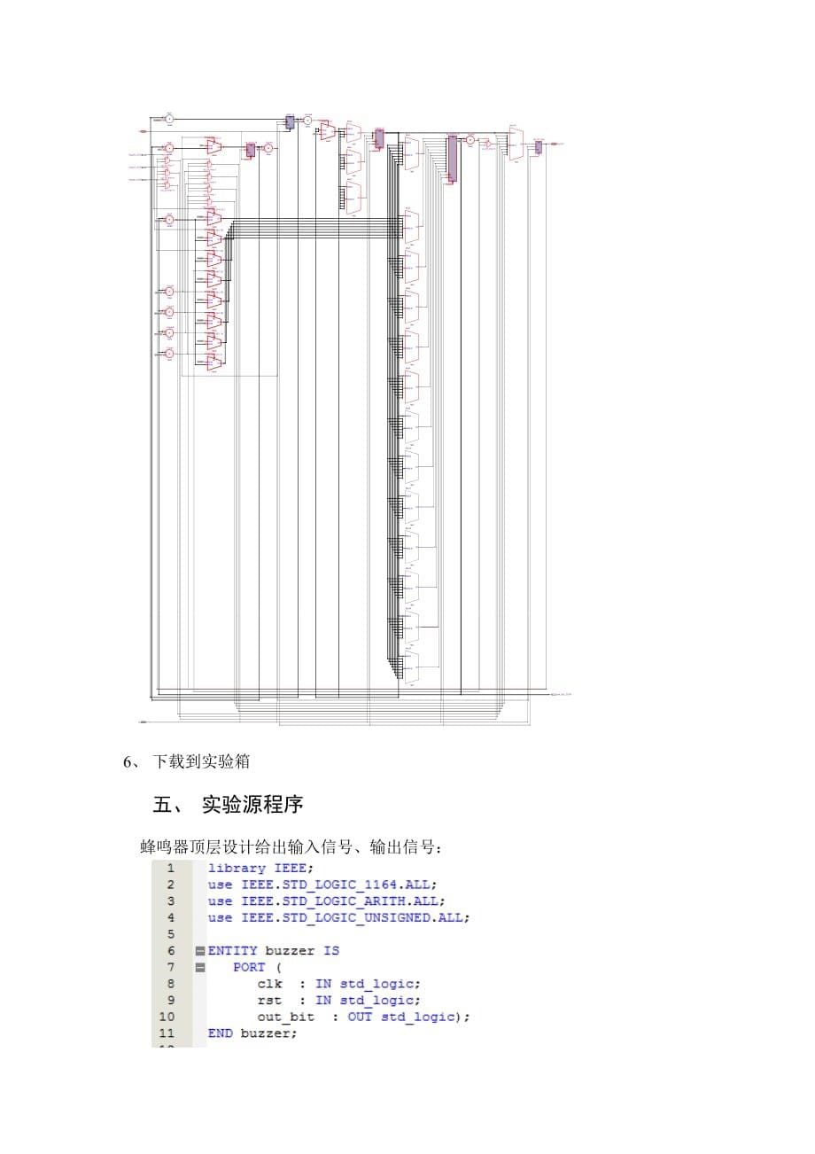 EDA课程设计.doc_第5页