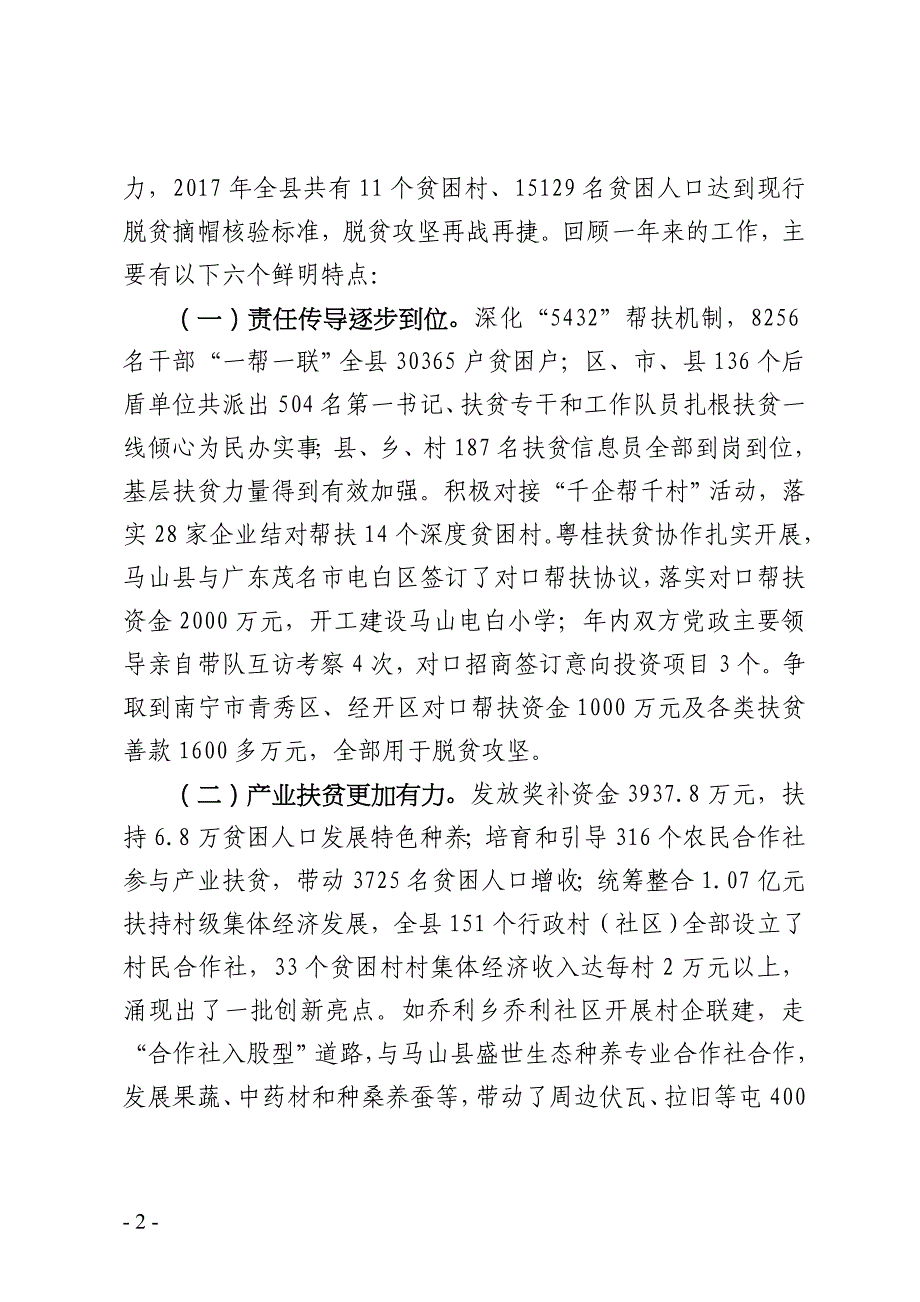 在马山县2018年脱贫攻坚工作会议上的讲话_第2页