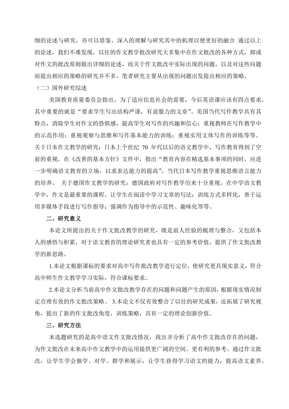 关于宜良县初中语文作文修改教育研_第4页