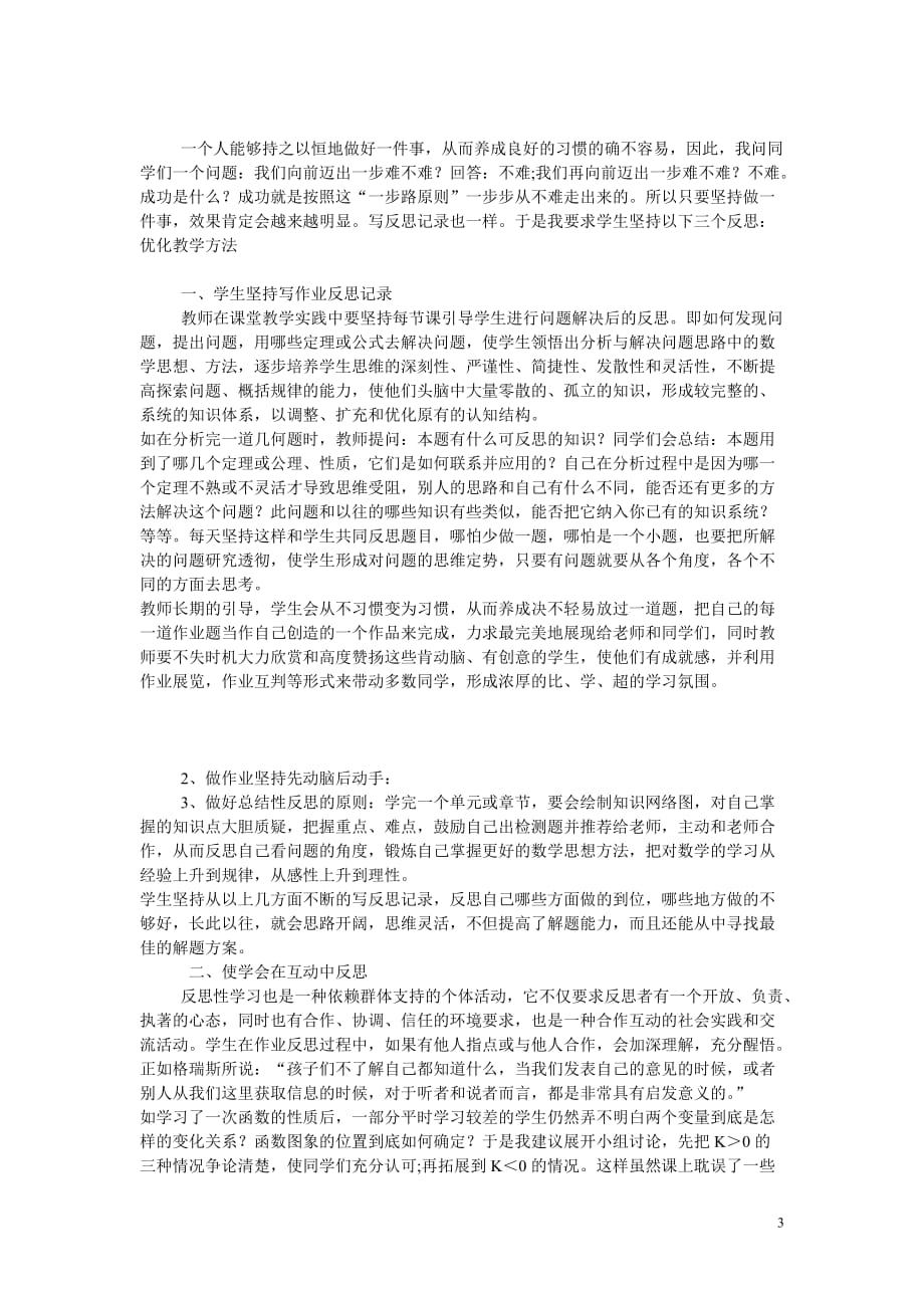 探究学生作业反思习惯的培养54269_第3页