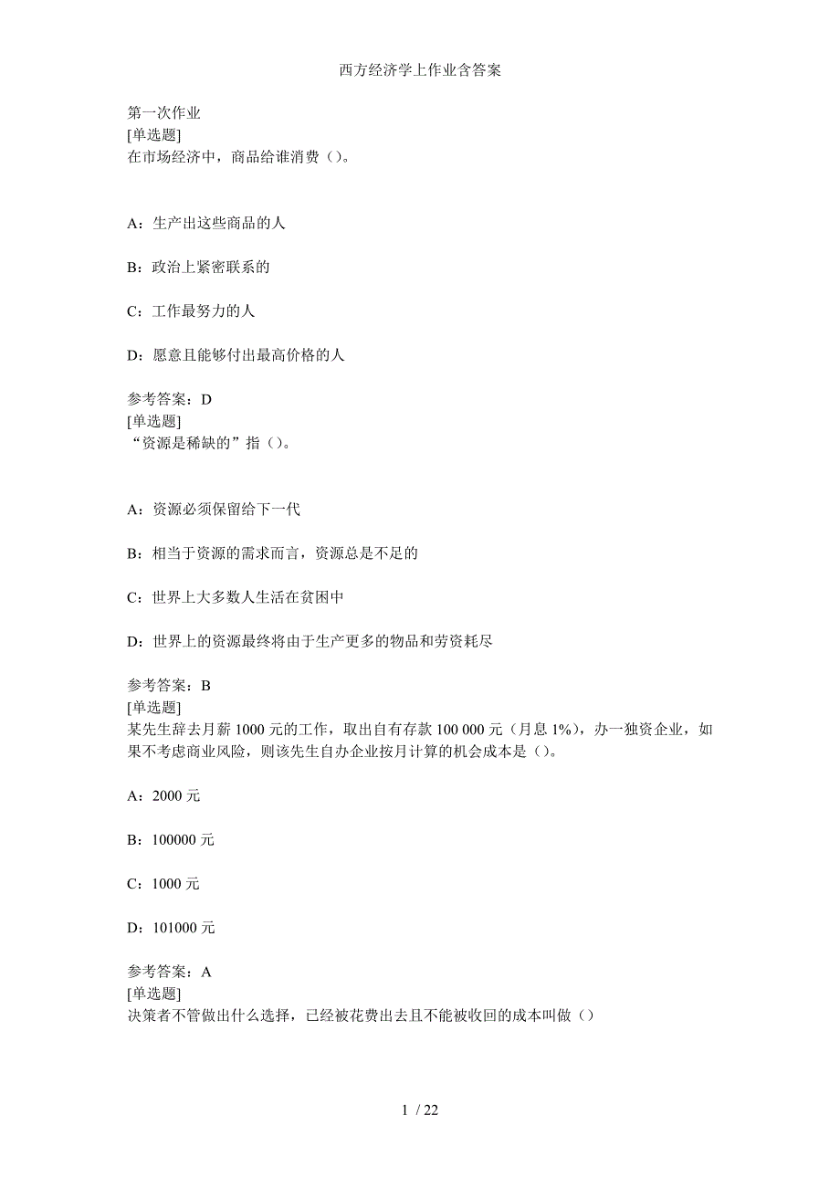 西方经济学上作业含答案_第1页