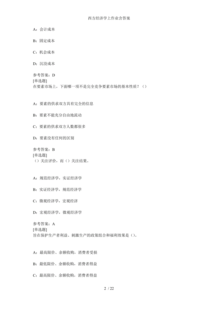 西方经济学上作业含答案_第2页