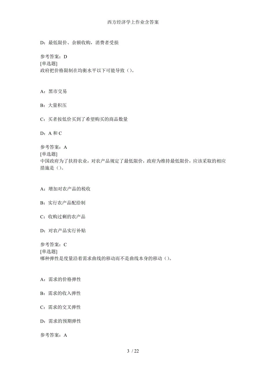 西方经济学上作业含答案_第3页