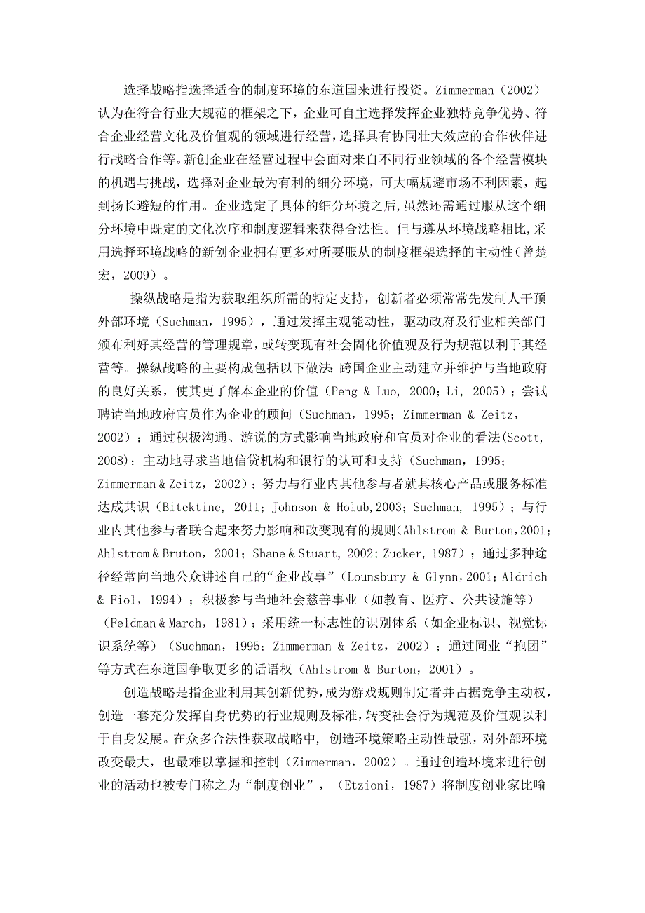 跨国公司海外经营合法性获取途径研究--基于制度距离视角下的案例分析_第4页