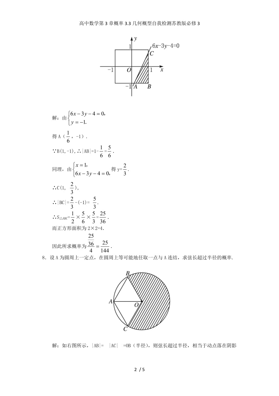 高中数学第3章概率3.3几何概型自我检测苏教版必修3_第2页