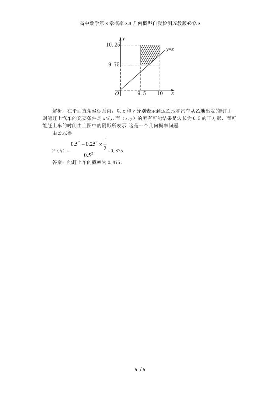 高中数学第3章概率3.3几何概型自我检测苏教版必修3_第5页