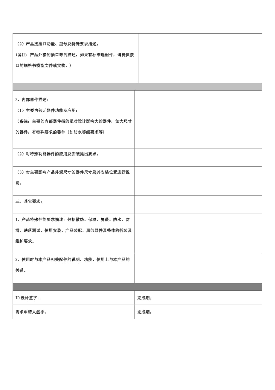 产品ID设计需求单.doc_第3页