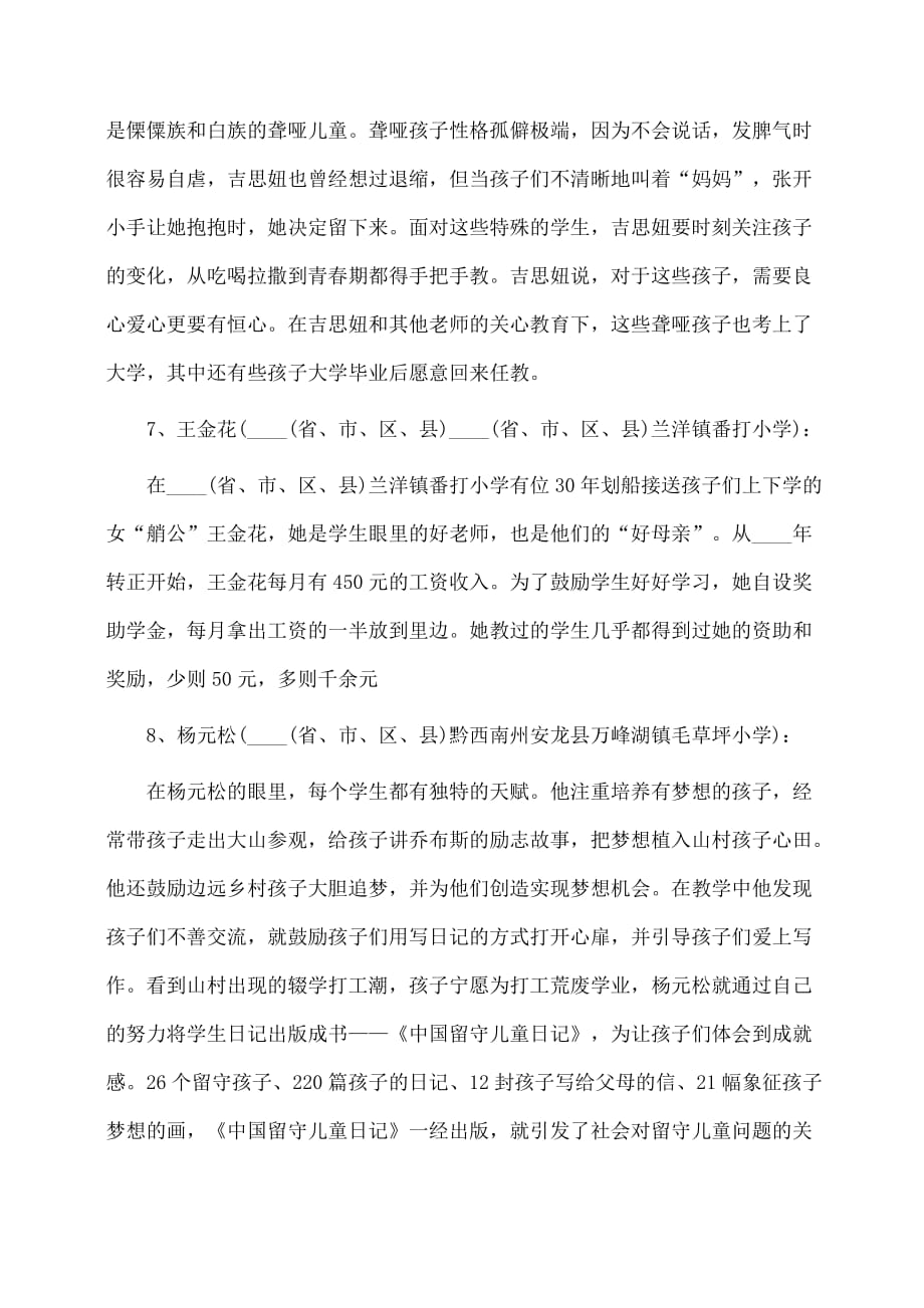 事迹材料：农村最美教师事迹材料_第4页