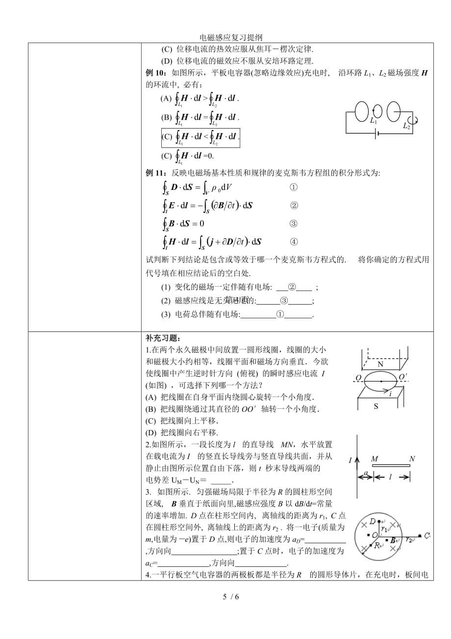 电磁感应复习提纲_第5页