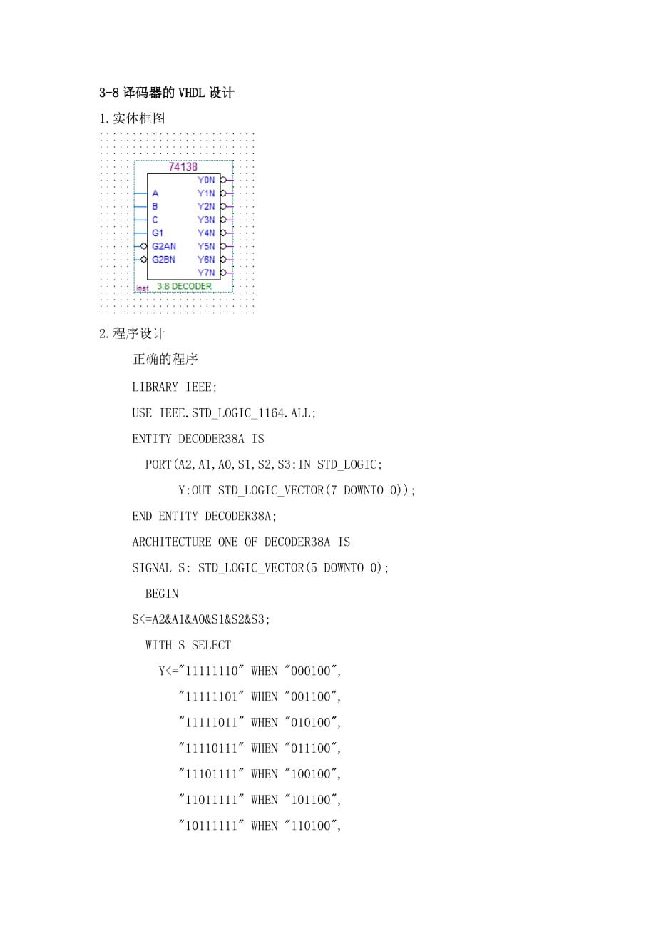 3-8译码器的VHDL设计.doc_第1页