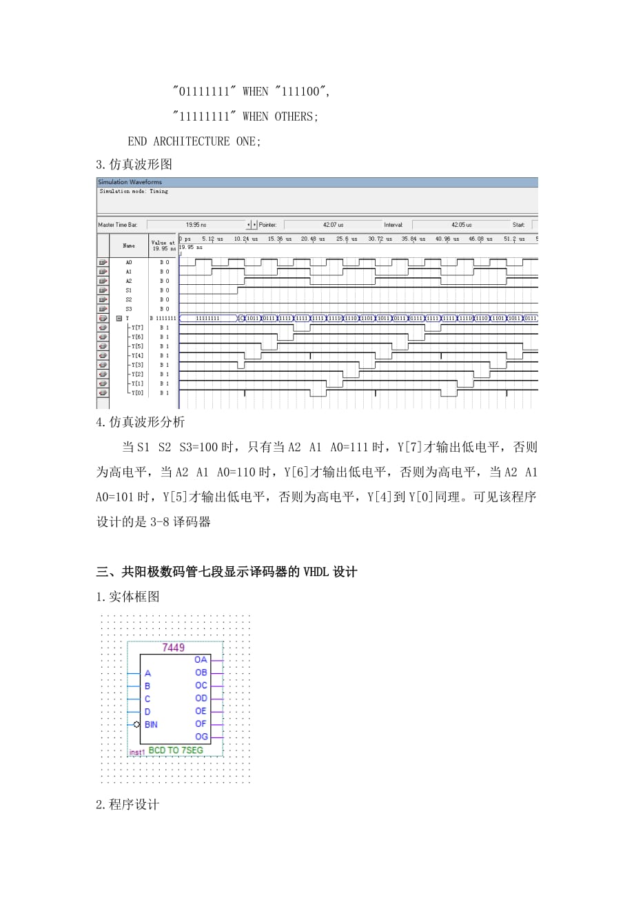 3-8译码器的VHDL设计.doc_第2页