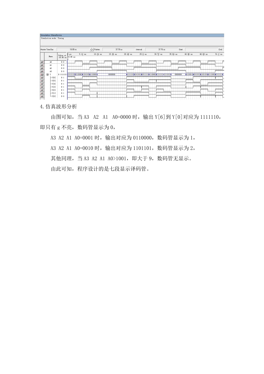 3-8译码器的VHDL设计.doc_第4页