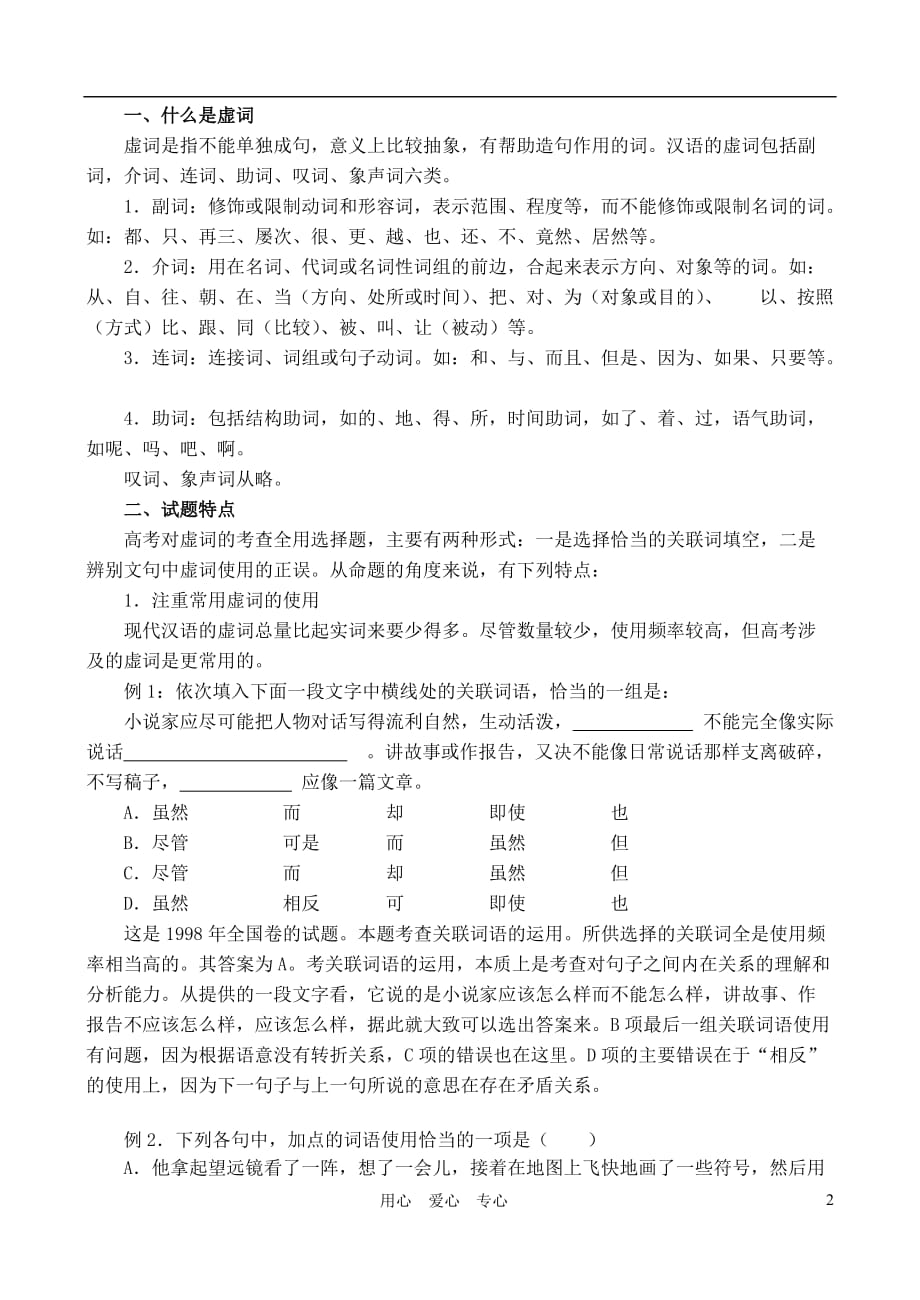 2012高考语文复习 4、正确使用虚词精品教案.doc_第2页