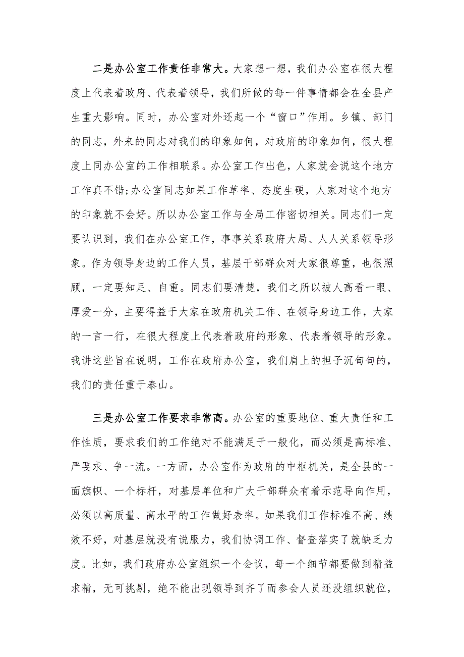 2020年党风廉政建设专题党课讲稿6240字范文_第2页