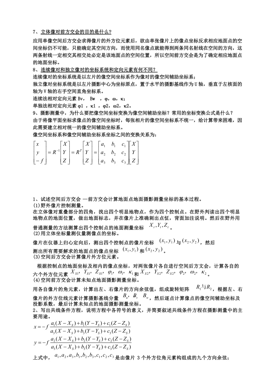 摄影测量学基础复习资料_第3页