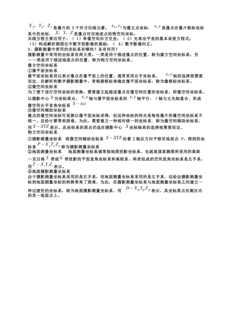 摄影测量学基础复习资料_第4页