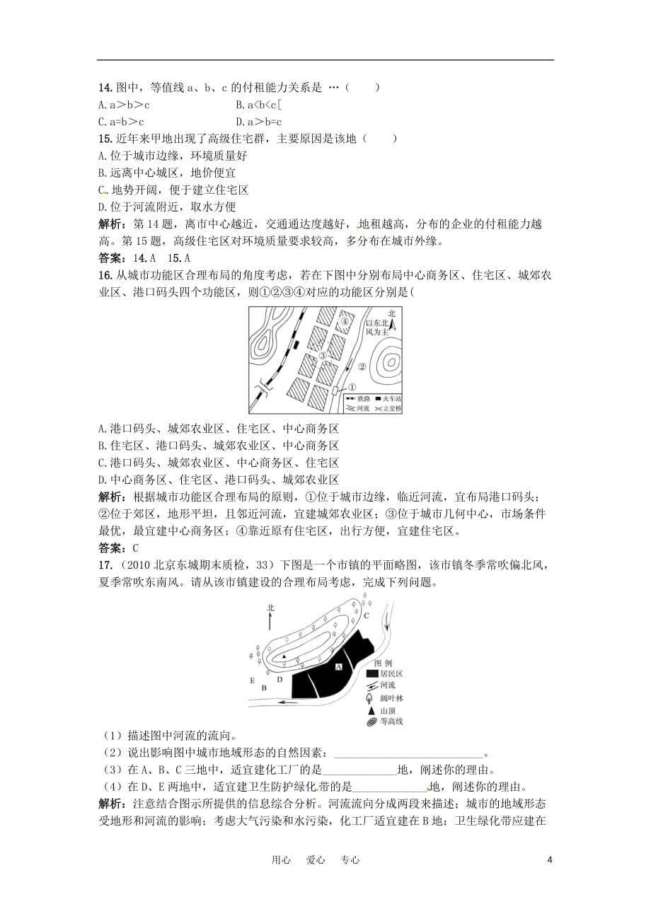 2011年高考地理 9.2城市的地域结构和合理规划总复习优化训练 人教大纲版.doc_第4页