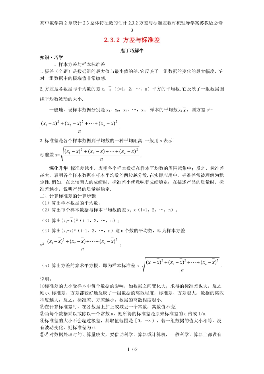 高中数学第2章统计2.3总体特征数的估计2.3.2方差与标准差教材梳理导学案苏教版必修3_第1页