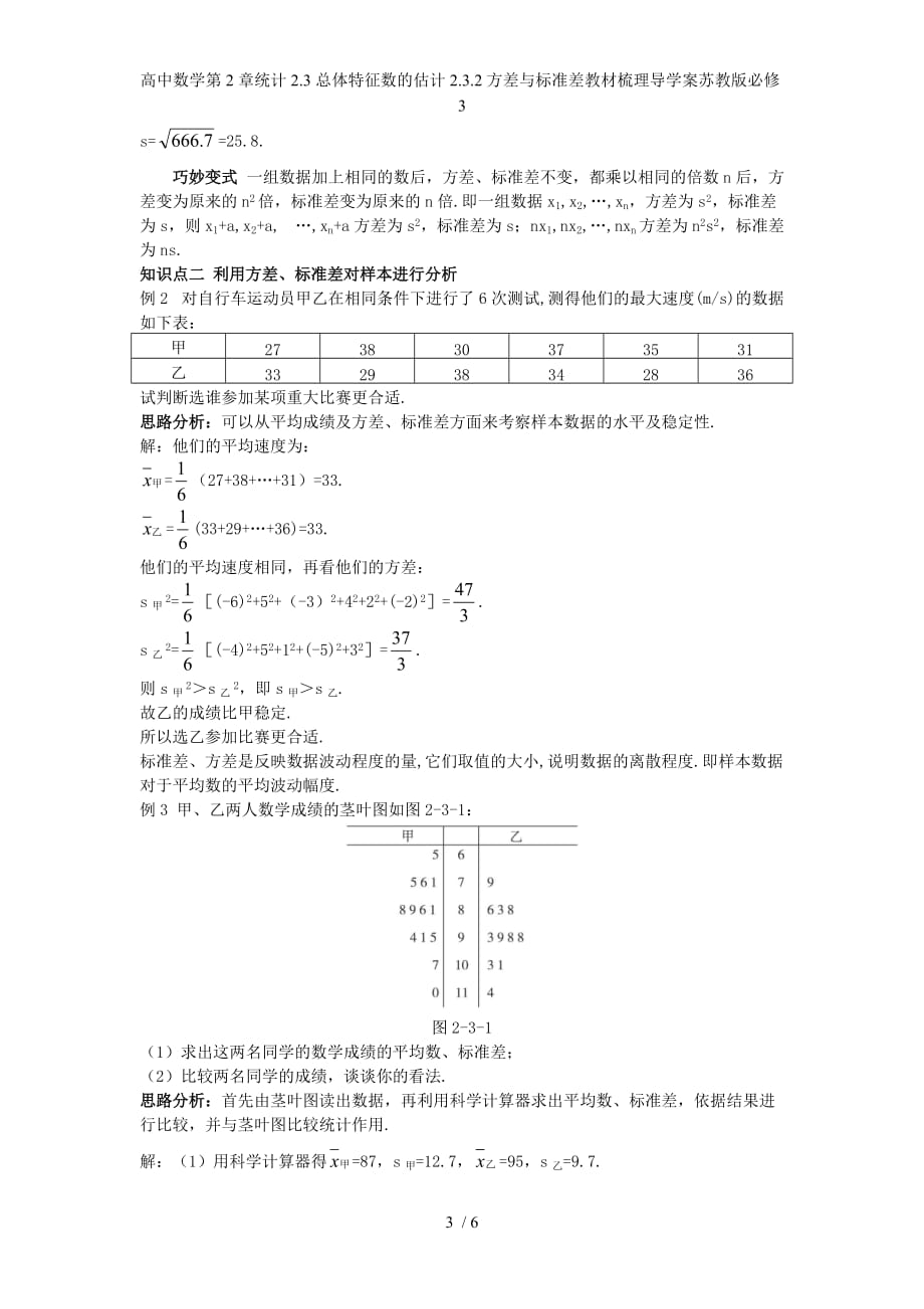 高中数学第2章统计2.3总体特征数的估计2.3.2方差与标准差教材梳理导学案苏教版必修3_第3页