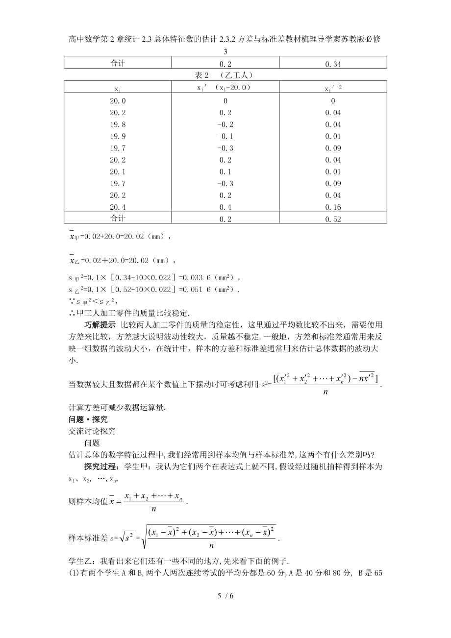 高中数学第2章统计2.3总体特征数的估计2.3.2方差与标准差教材梳理导学案苏教版必修3_第5页