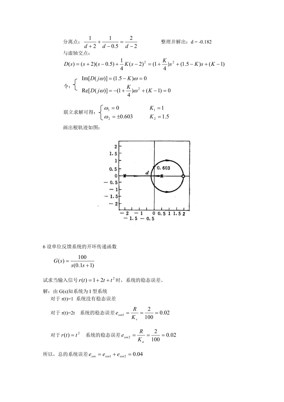 《自控理论》复习题.doc_第4页