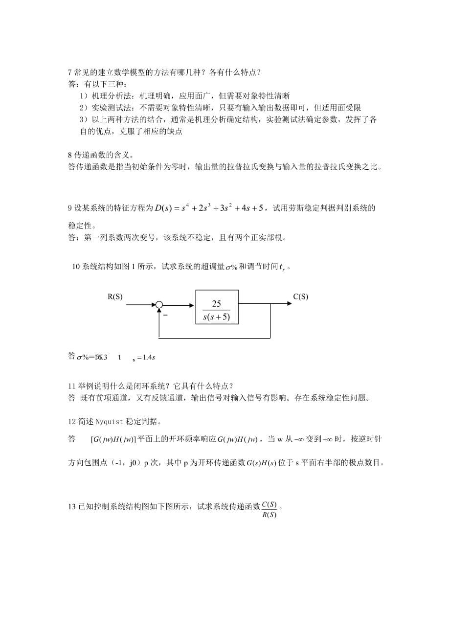 《自控理论》复习题.doc_第5页