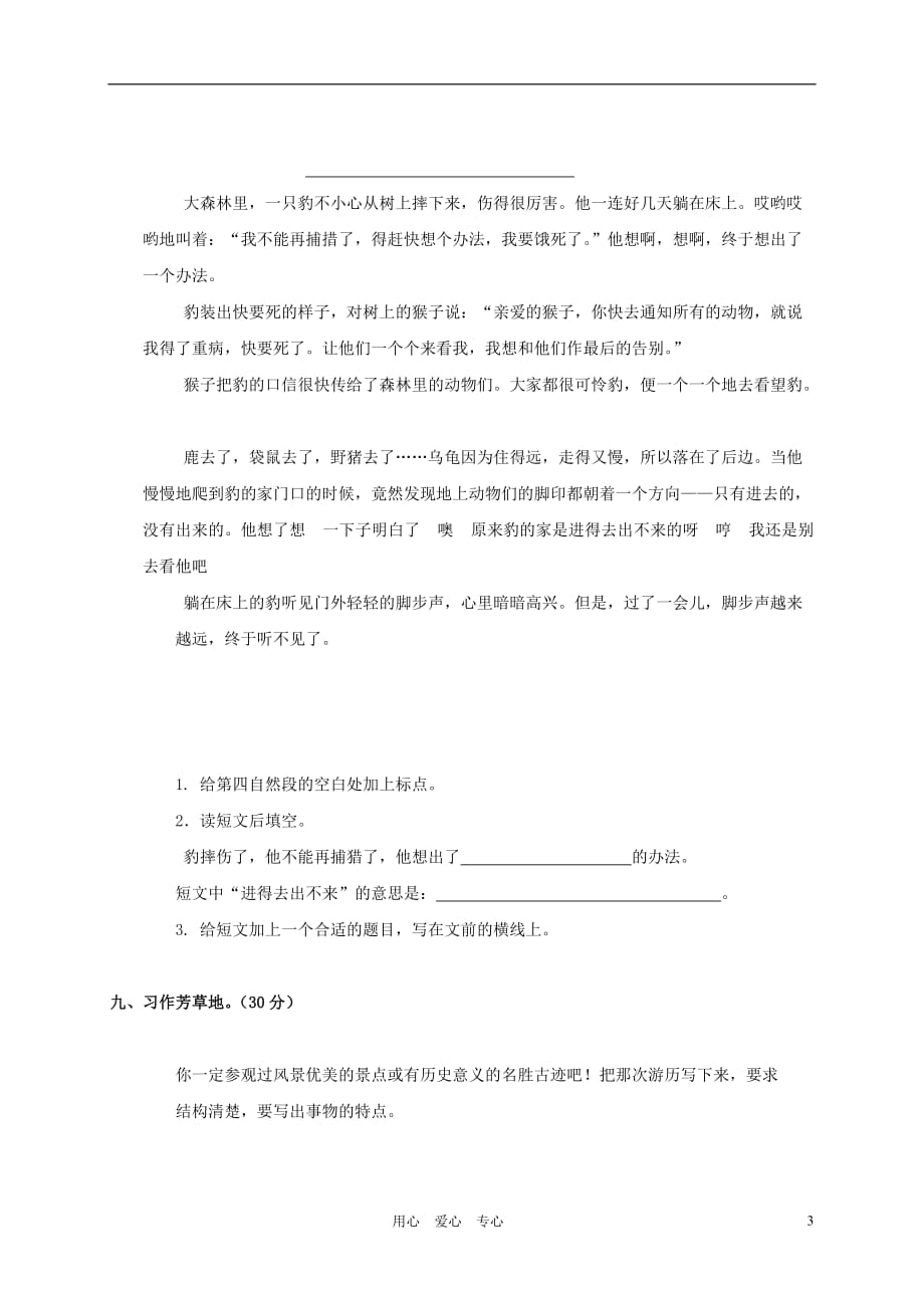 四年级语文上册 期末综合达标检测试卷(无答案) 西师大版.doc_第3页