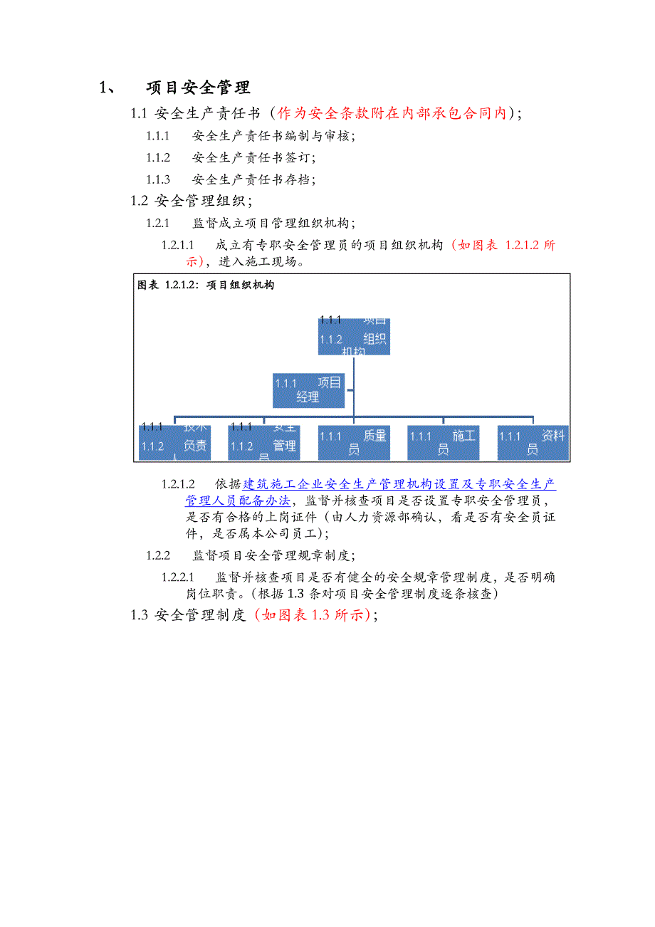 安全管理部工作手册.doc_第3页