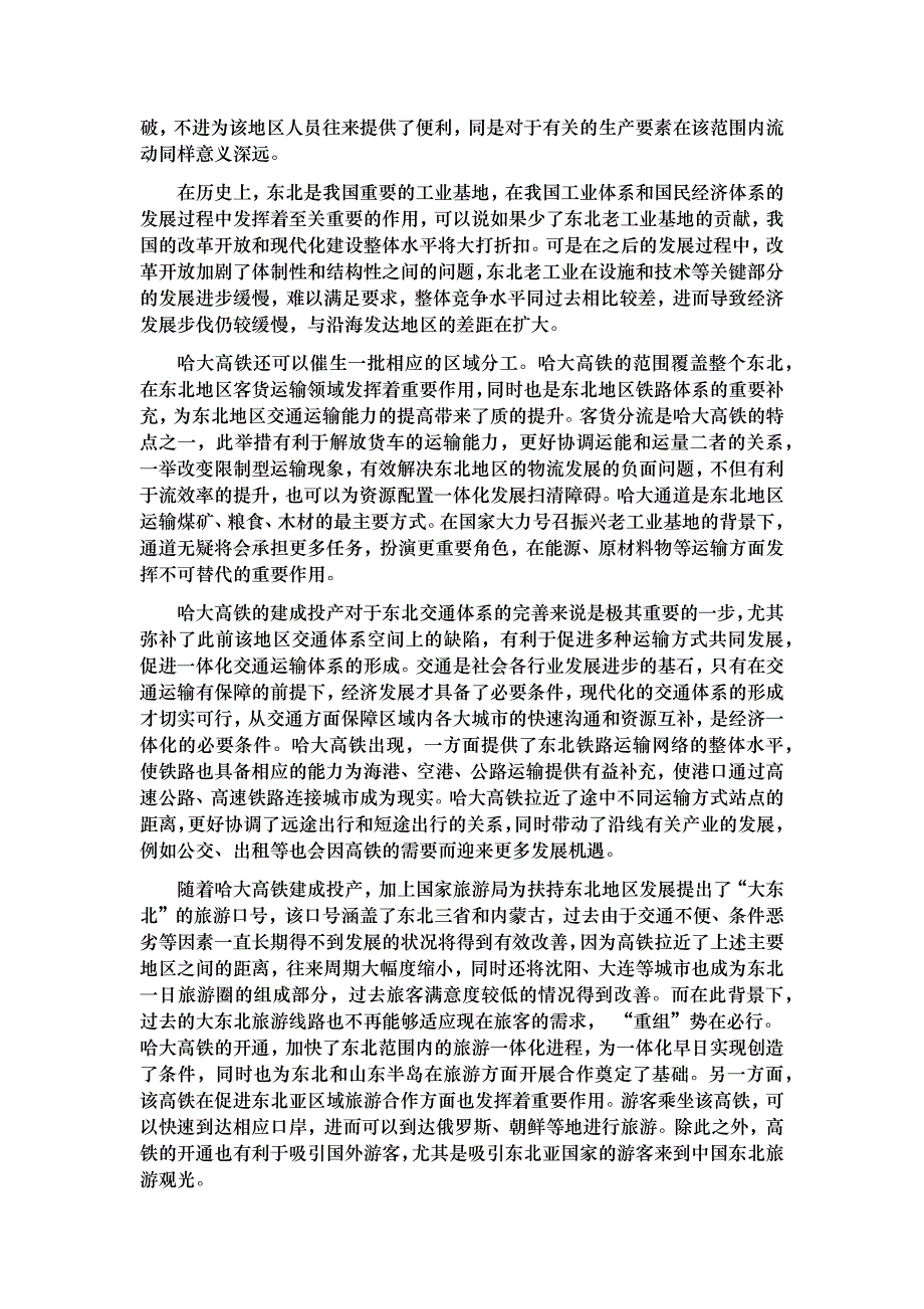 沿海高铁经济圈产业融合：基础、结构和格局_第3页