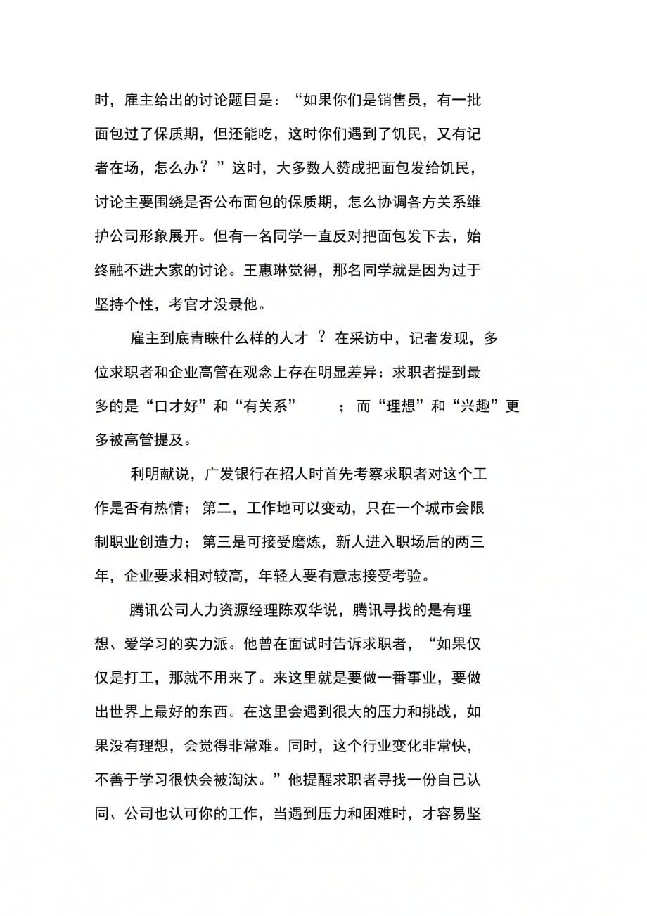 202X年关于劳动者对工作满意程度的调查报告_第4页