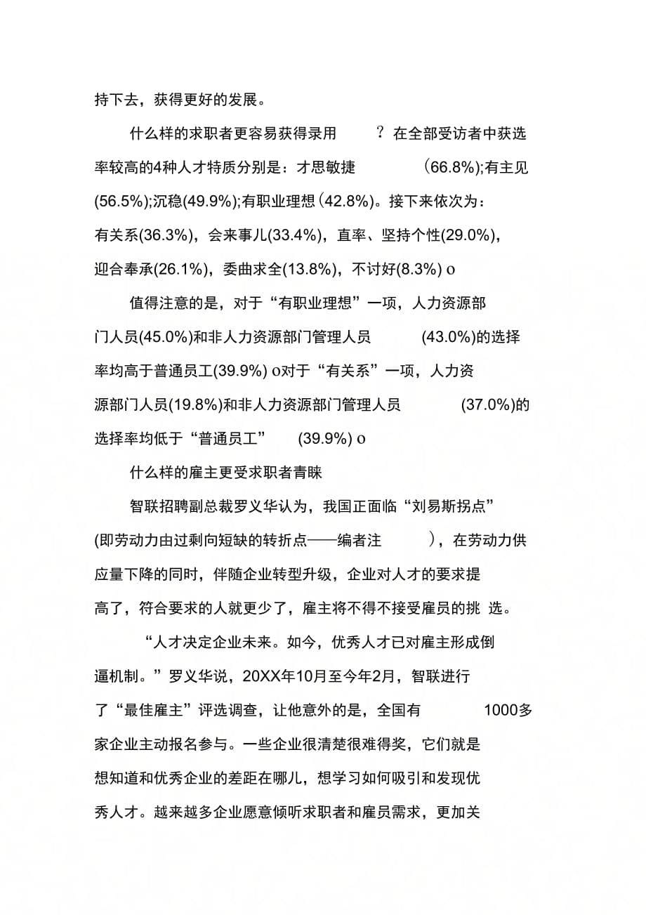 202X年关于劳动者对工作满意程度的调查报告_第5页