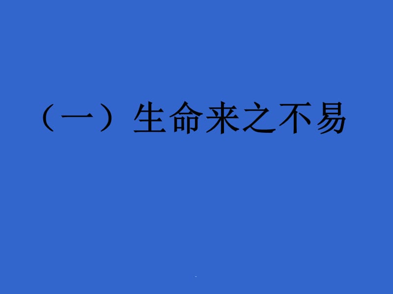 珍爱生命--健康成长主题班会_第5页