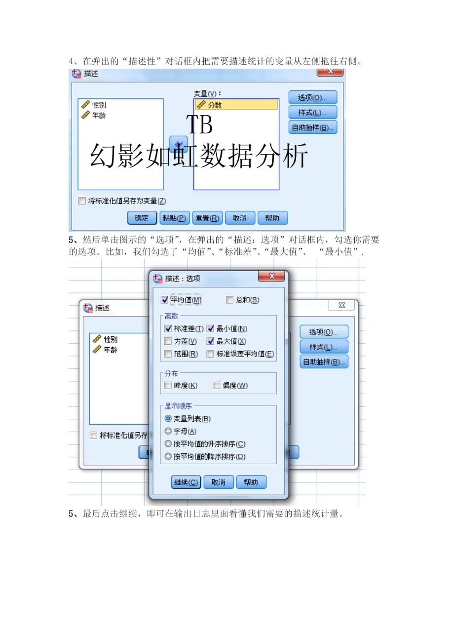 二、spss描述性统计和频数分析.doc_第3页