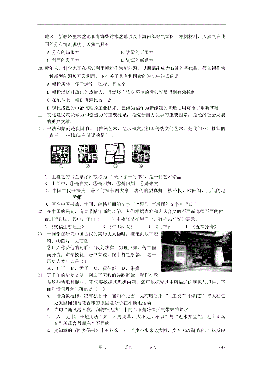 山东省淄博一中2011-2012学年度2009级高三基本能力第一学期期中模块考试试题【会员独享】.doc_第4页