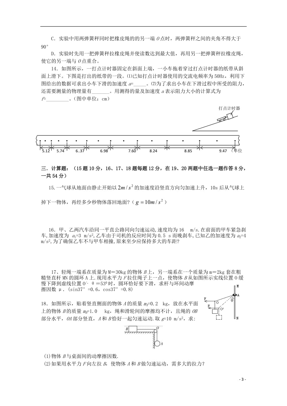 山东省聊城市莘县实验高中2011-2012学年高二物理下学期期末考试试题.doc_第3页