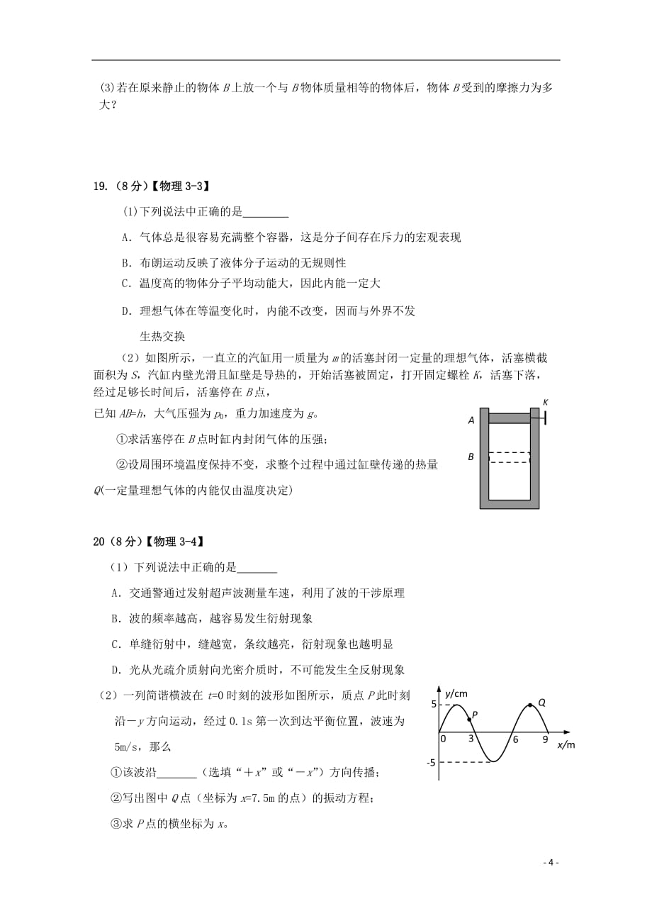 山东省聊城市莘县实验高中2011-2012学年高二物理下学期期末考试试题.doc_第4页