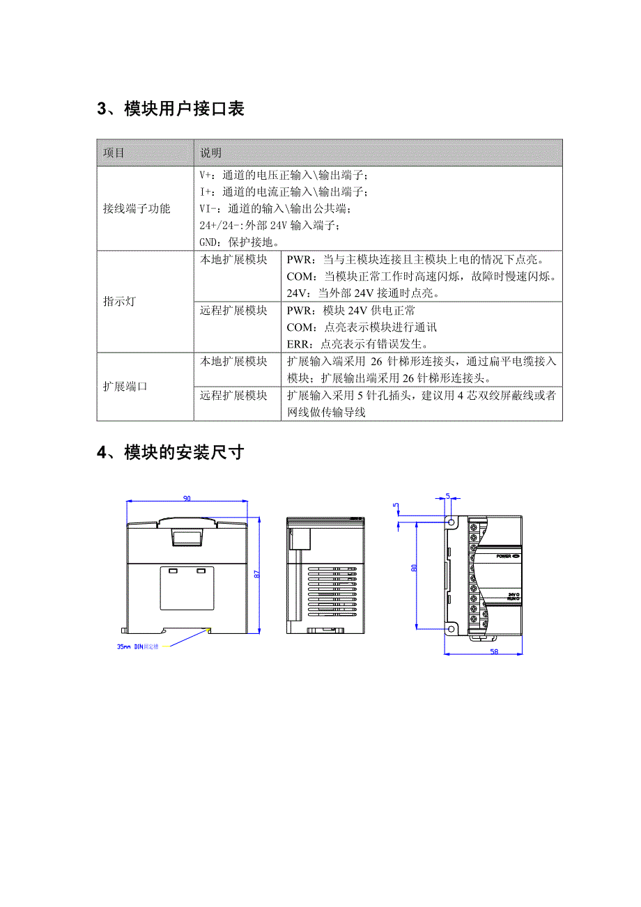 H2U-4AM模块使用手册.pdf_第3页