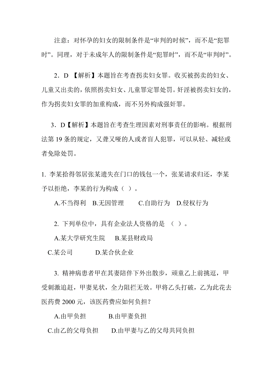 公务员事业编三支一扶考试常识资料_第3页