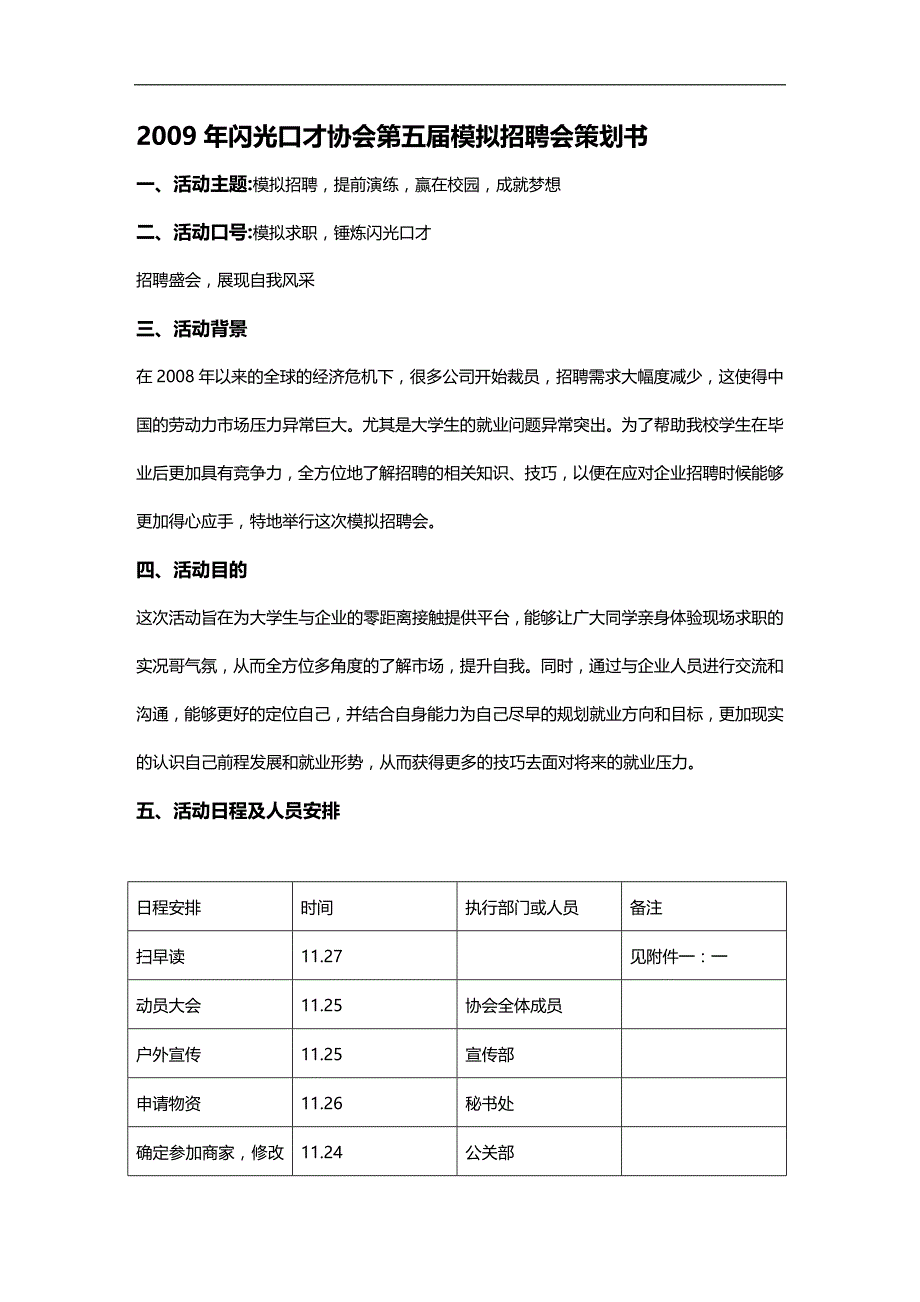 （招聘面试）(BTRL-305)面试人员评价表_ (1738)__第2页