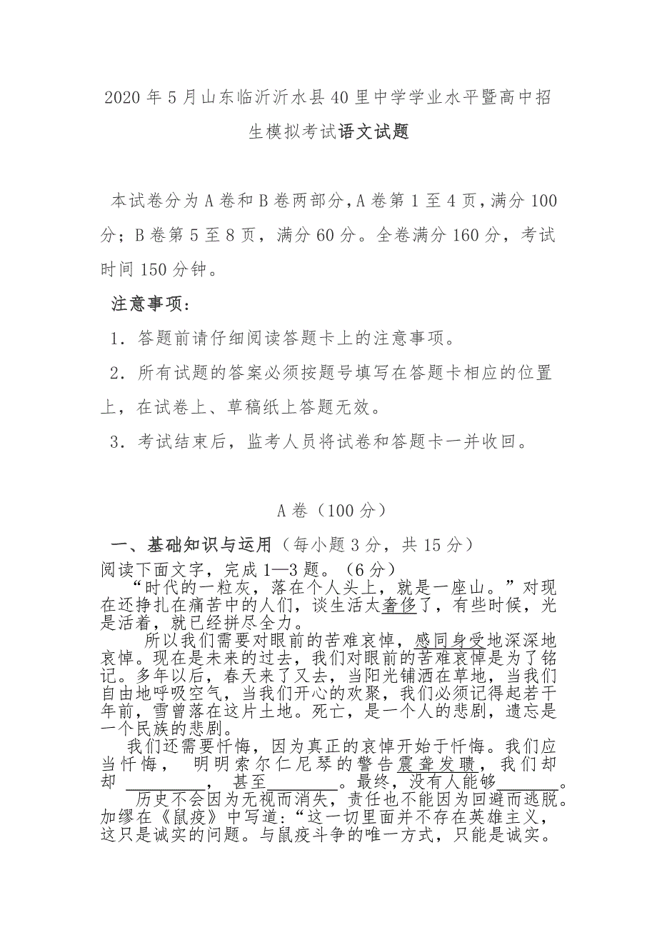 山东临沂沂水县40里中学2020年5月九年级学业水平暨高中招生模拟考试语文试题（无答案）精品_第1页