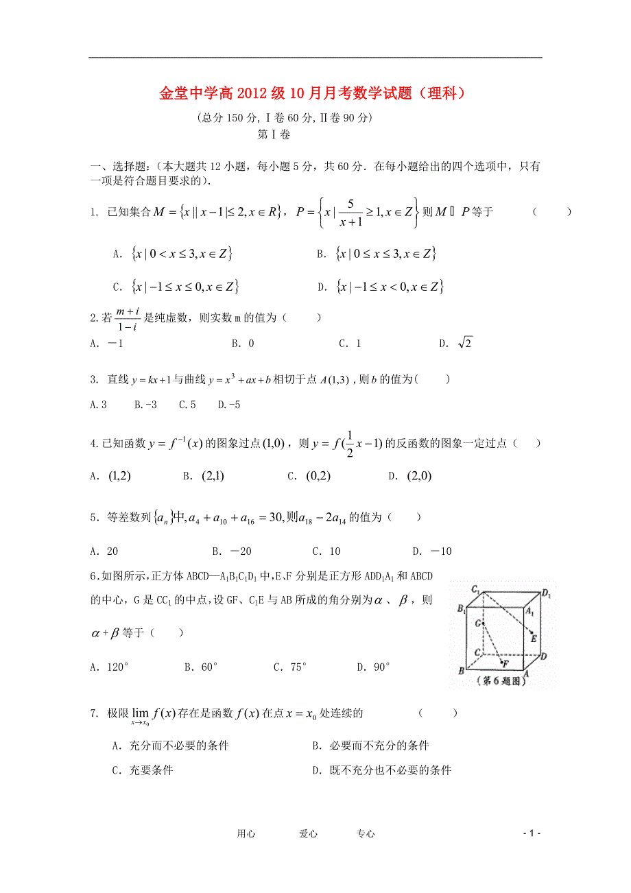 四川省2012届高三数学10月月考 理【会员独享】.doc_第1页